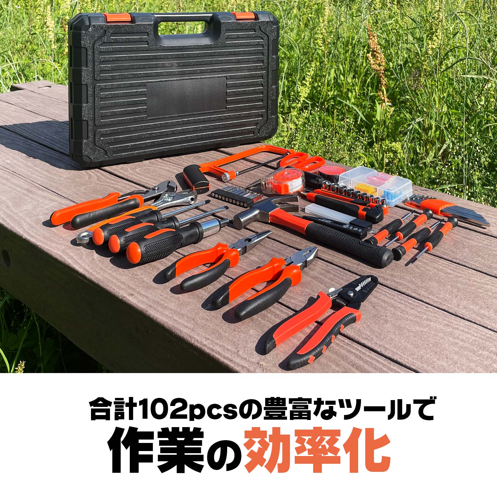 工具セット 11