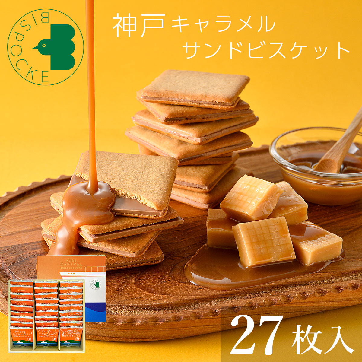 神戸キャラメルサンドビスケット 1