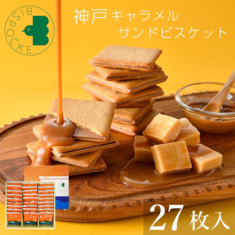 神戸キャラメルサンドビスケット 1