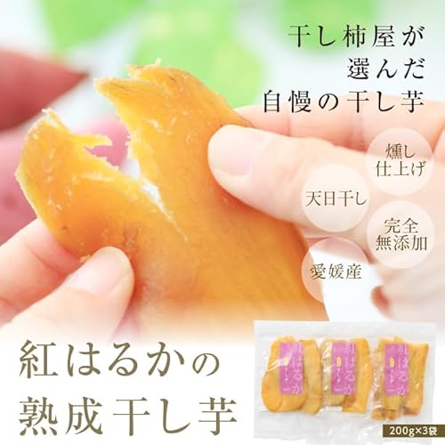 熟成 紅はるか 干し芋 8