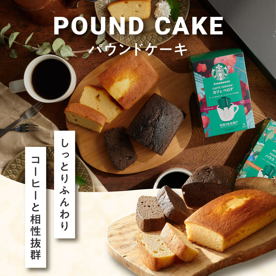 スターバックス＆パウンドケーキギフト 5