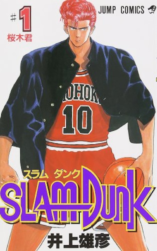 スラムダンク 1