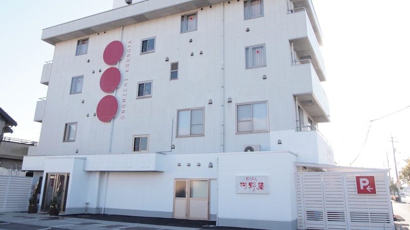 おのみち河野屋 1