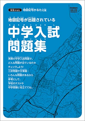 地図記号かるた 5