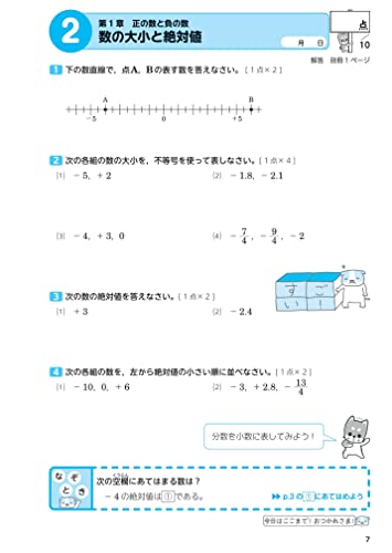 1回10分数学ドリル＋なぞとき 中1 5
