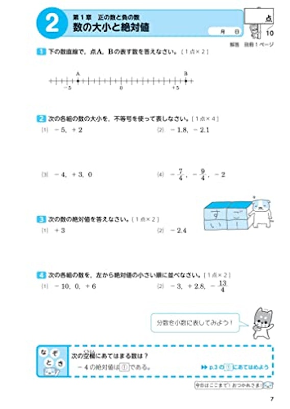 1回10分数学ドリル+なぞとき 中1 5