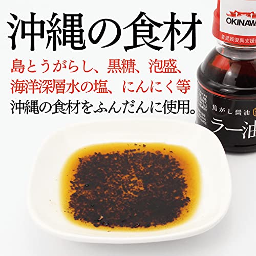 プレミアム ラー油 焦がし醤油 5