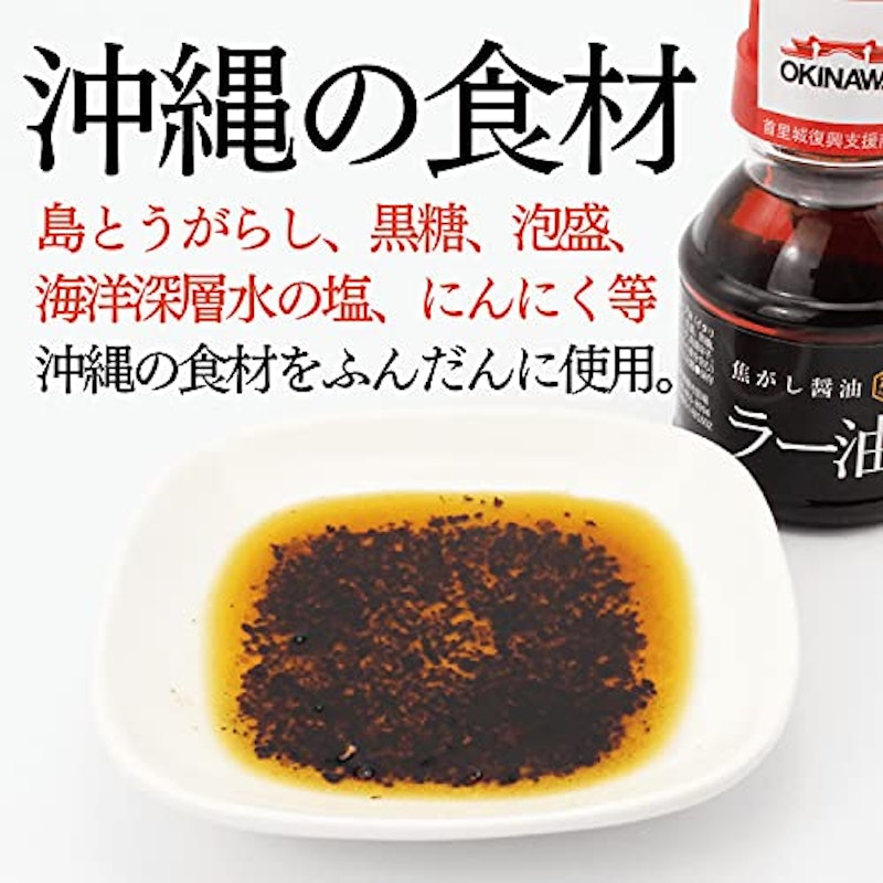 プレミアム ラー油 焦がし醤油 5