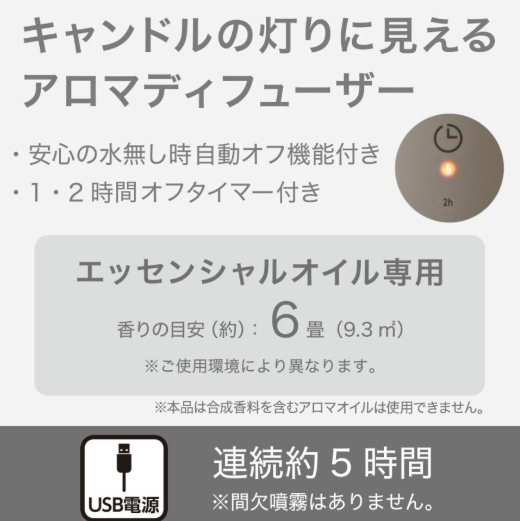 キャンドルの灯りに見えるアロマディフューザー  2