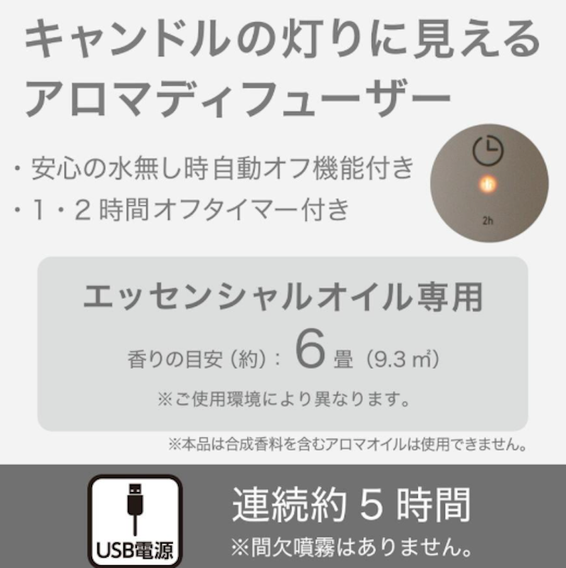 キャンドルの灯りに見えるアロマディフューザー 2