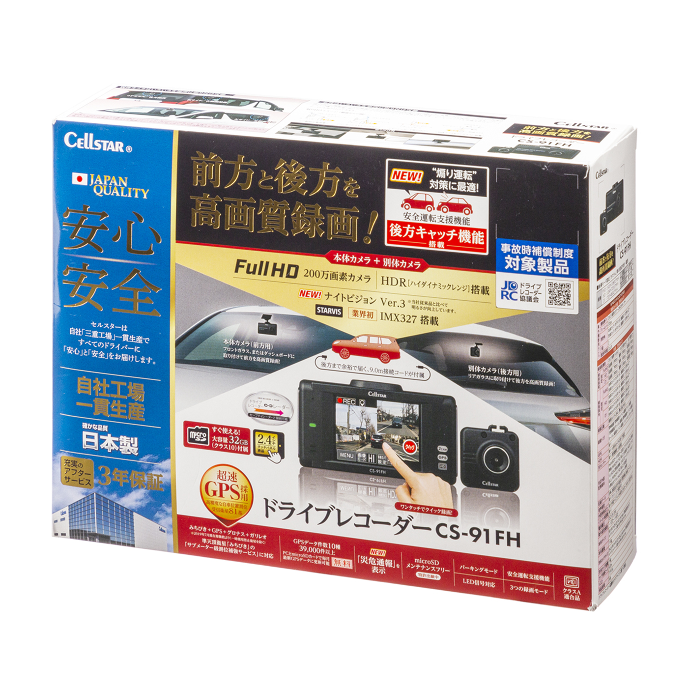 セルスター Cs 91fhを全15商品と比較 口コミや評判を実際に使ってレビューしました Mybest