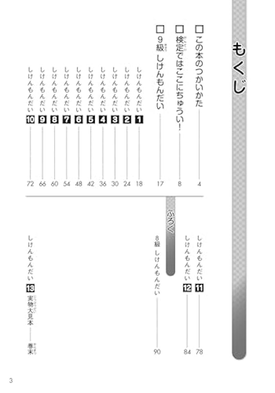 漢検 9級 過去問題集 2