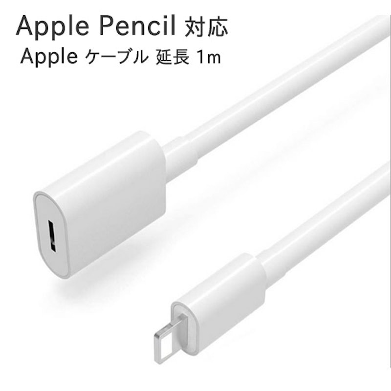 ライトニング延長ケーブル 2