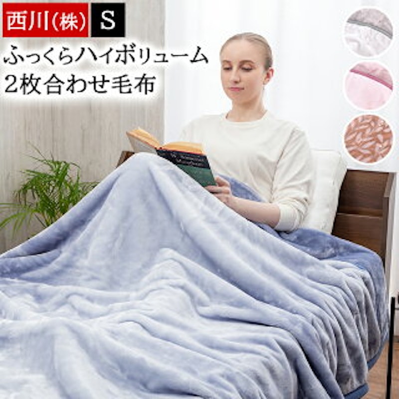 オーロラ2枚合わせ毛布 1