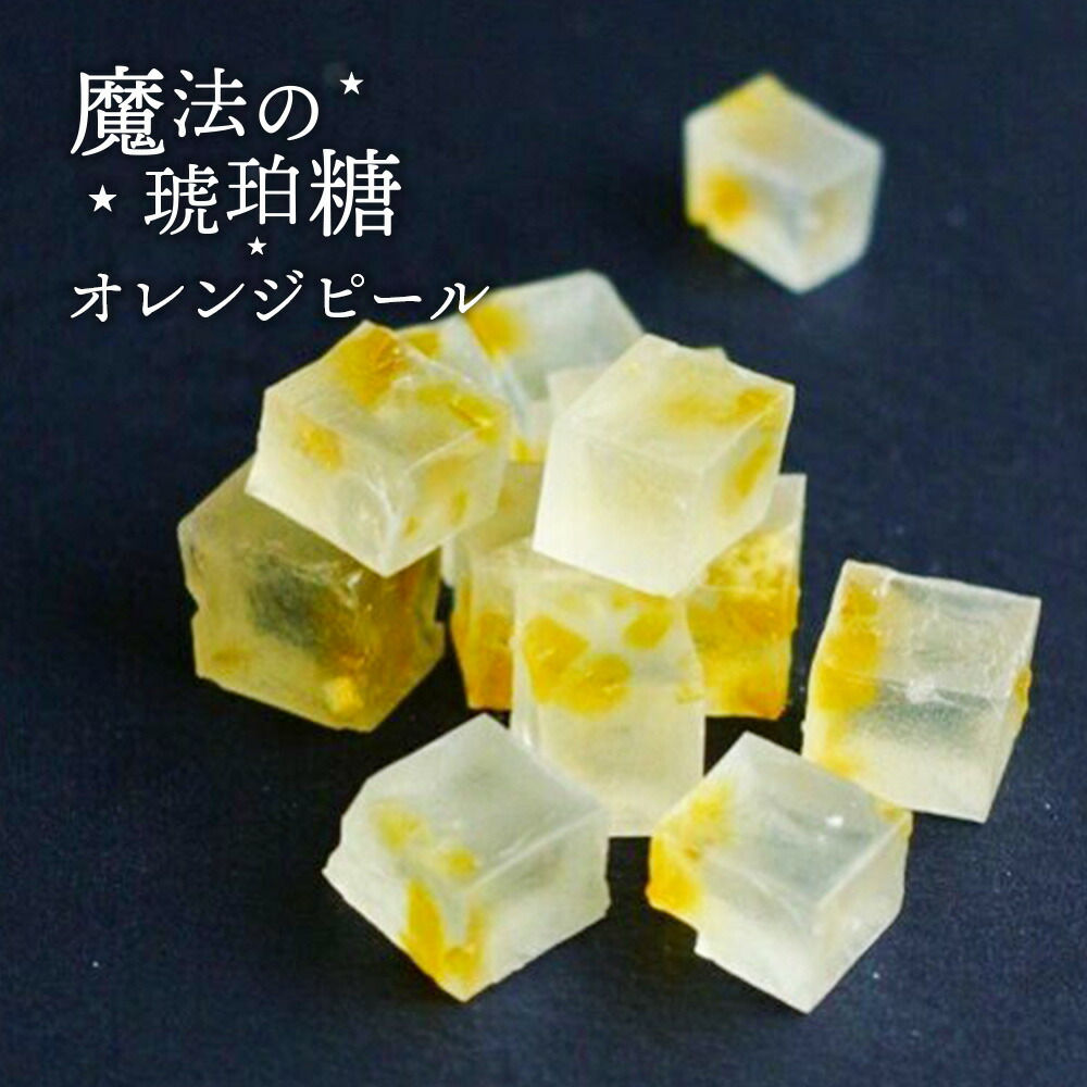 魔法の琥珀糖 大人のオレンジピール 1
