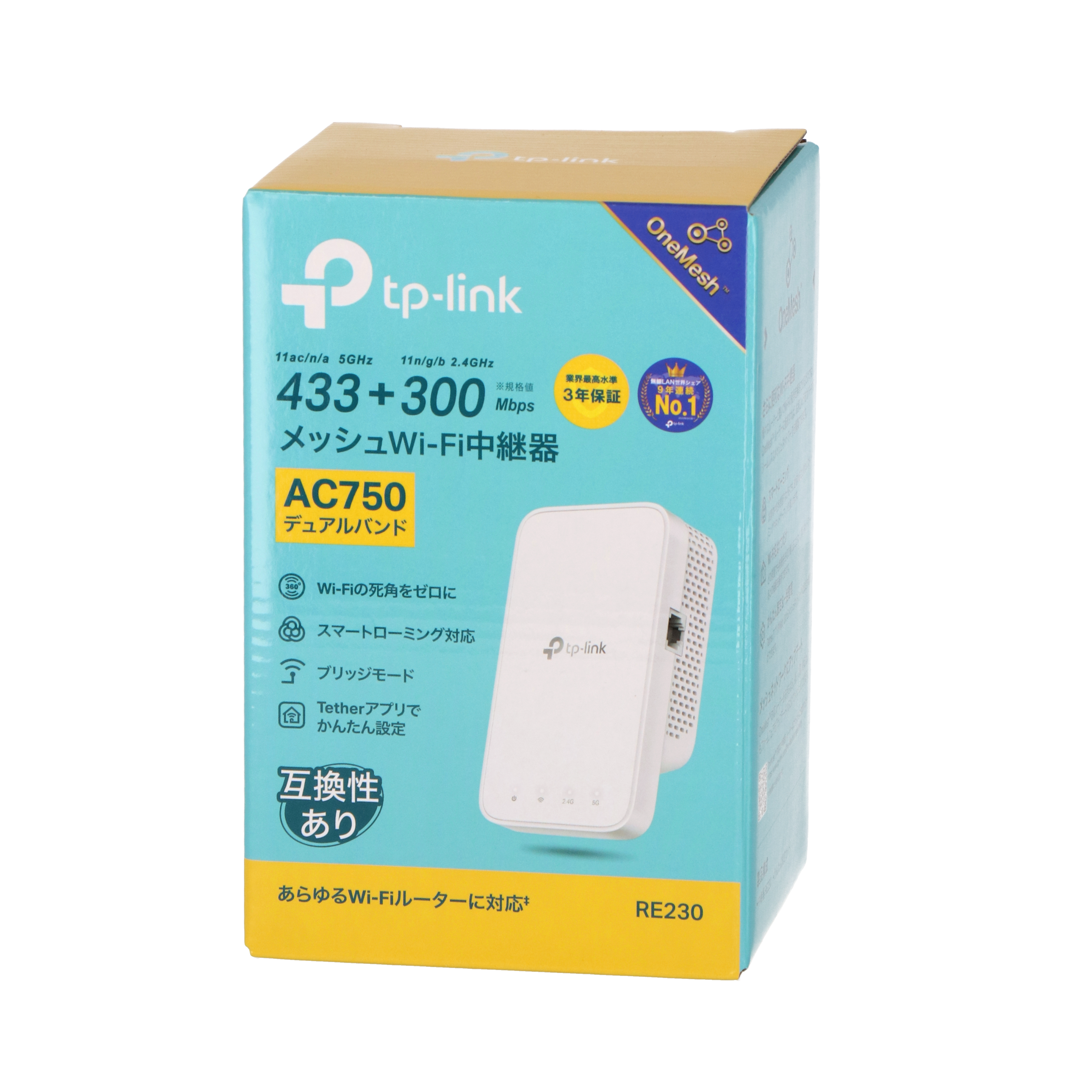 AC750 Wi-Fi中継器 6