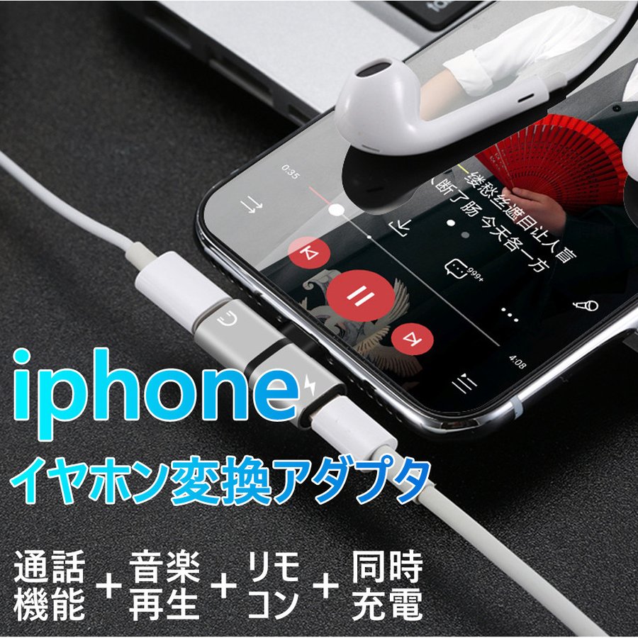 iPhoneイヤホン 充電 3.5mm 変換アダプタ 2in1　携帯　スマホ