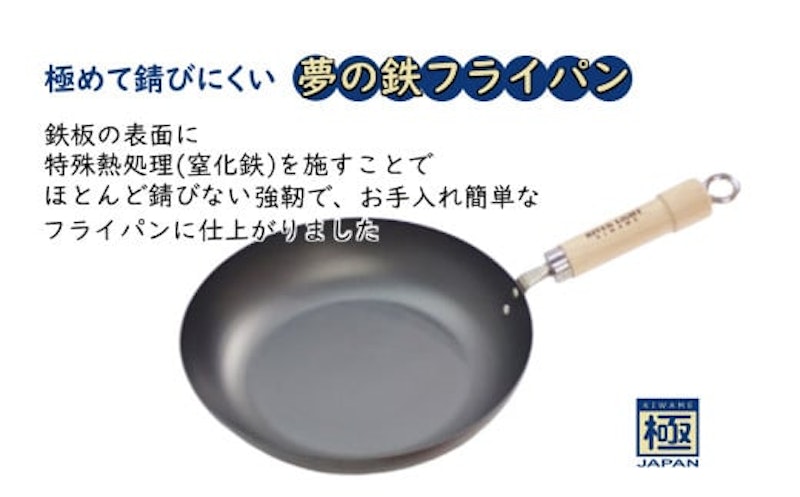 極JAPANフライパン 26cm 2