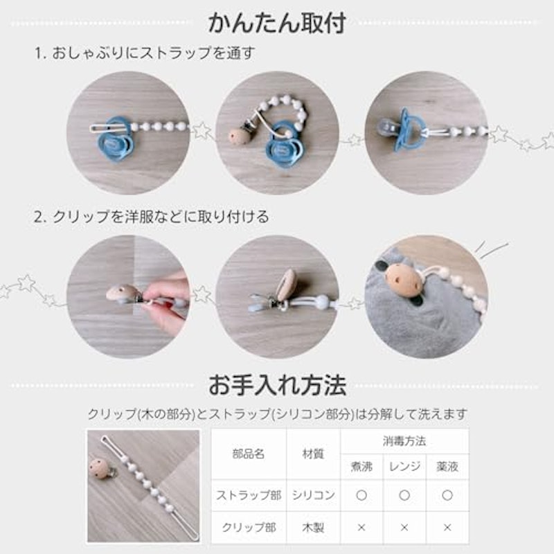 おしゃぶりホルダー 7