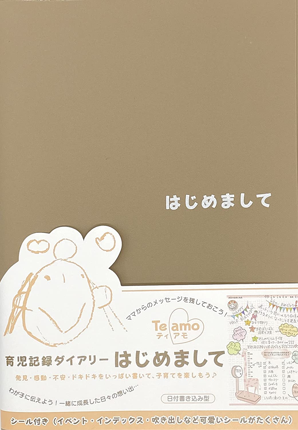 育児日記ダイアリー はじめまして 1