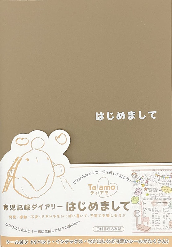 育児日記ダイアリー はじめまして 1