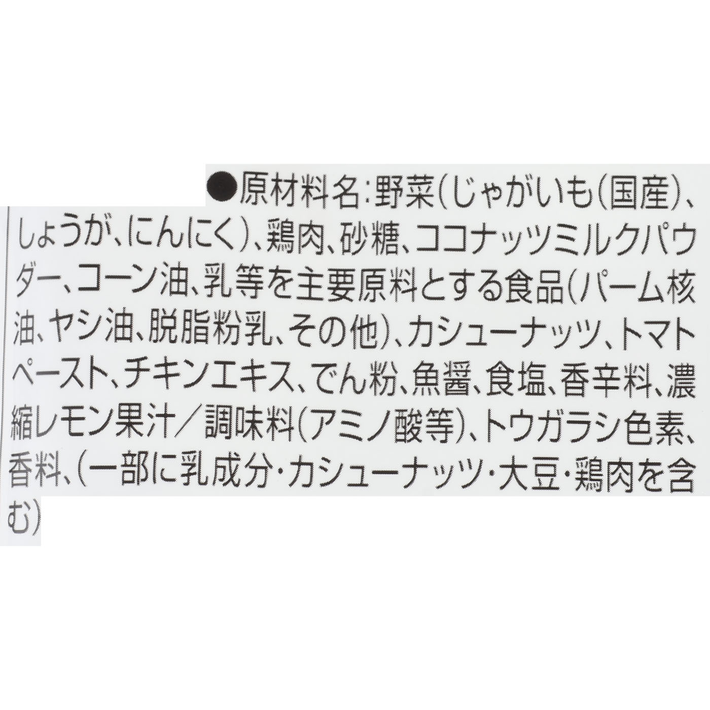 カシューナッツ香る マッサマンカレー 2