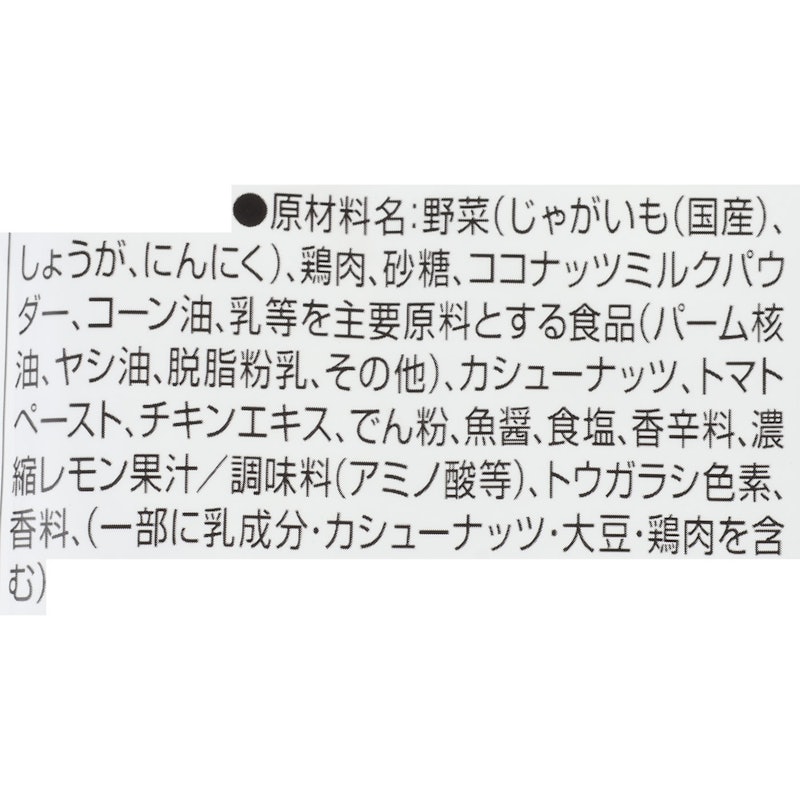 カシューナッツ香る マッサマンカレー 2