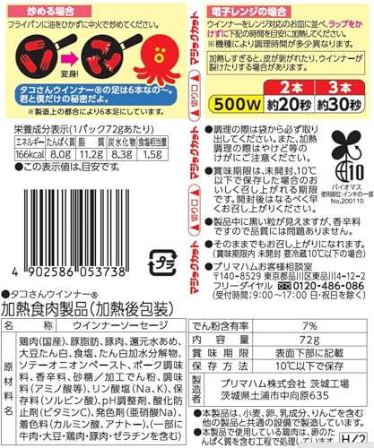 タコさんウインナー 2