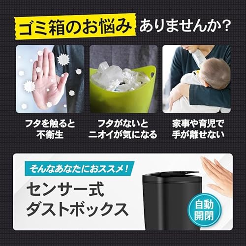 自動開閉センサー ダストボックス 2