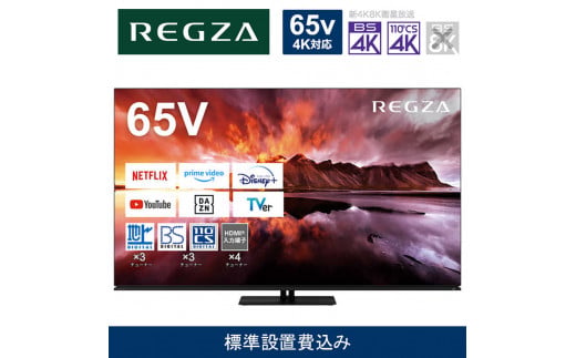 REGZA 65V型 4K有機ELテレビ 1