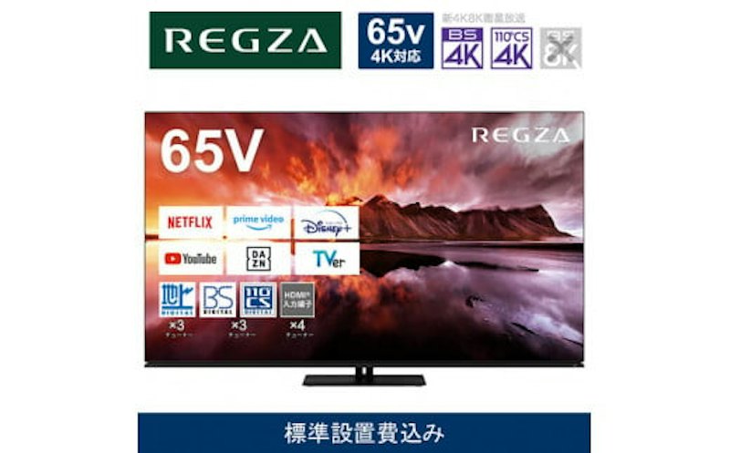 REGZA 65V型 4K有機ELテレビ 1