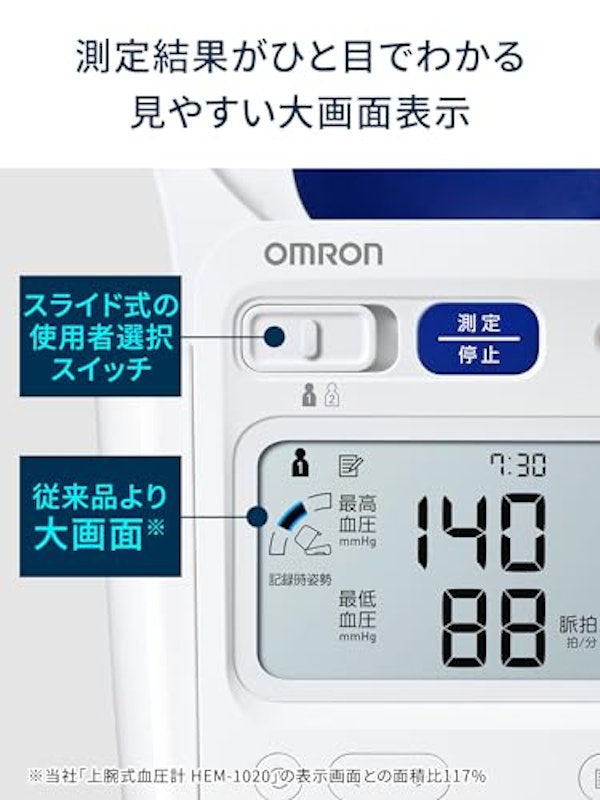 上腕式血圧計 3