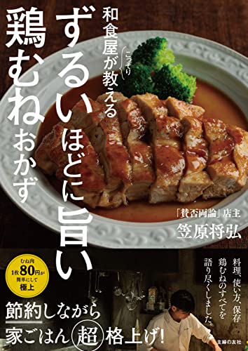 和食屋が教える、劇的に旨い家ごはん - 趣味・スポーツ・実用