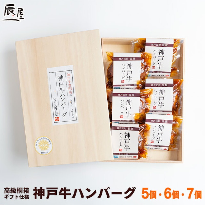 神戸牛ハンバーグ デミソース仕立て 1