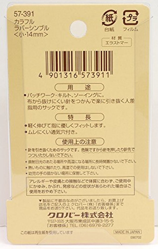 カラフル ラバーシンブル 3
