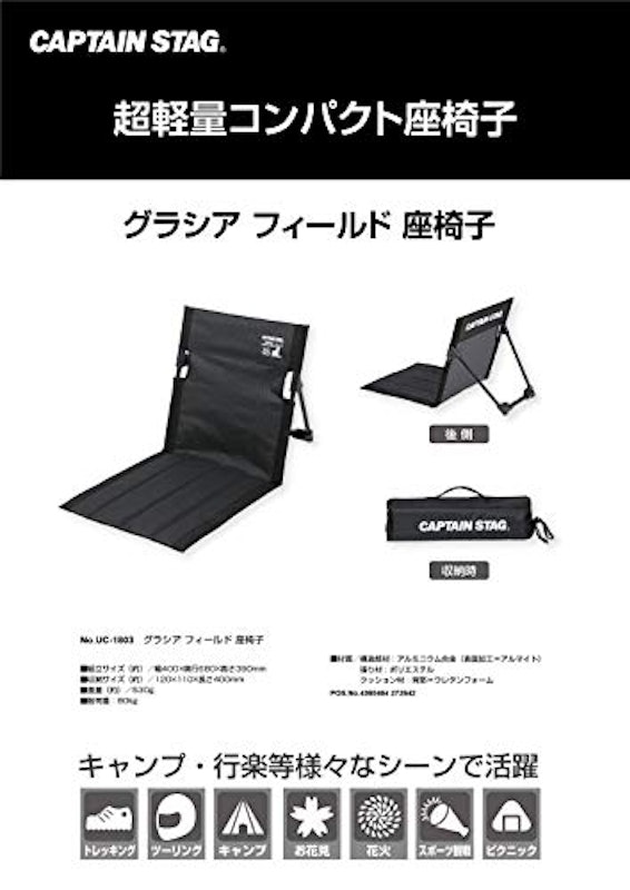 グラシア フィールド座椅子 2