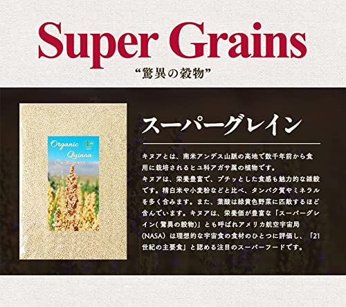 有機JAS認定 オーガニック キヌア 3