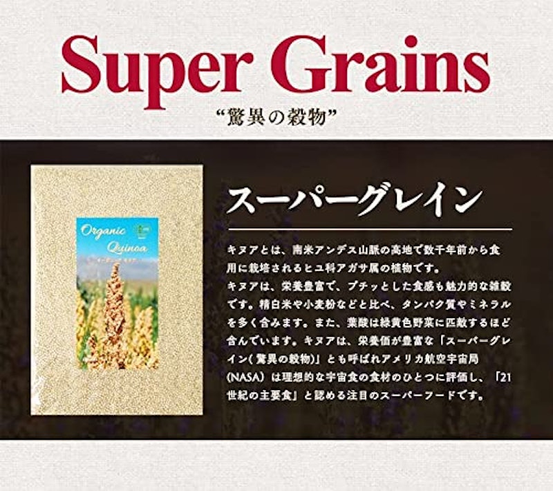 有機JAS認定 オーガニック キヌア 3