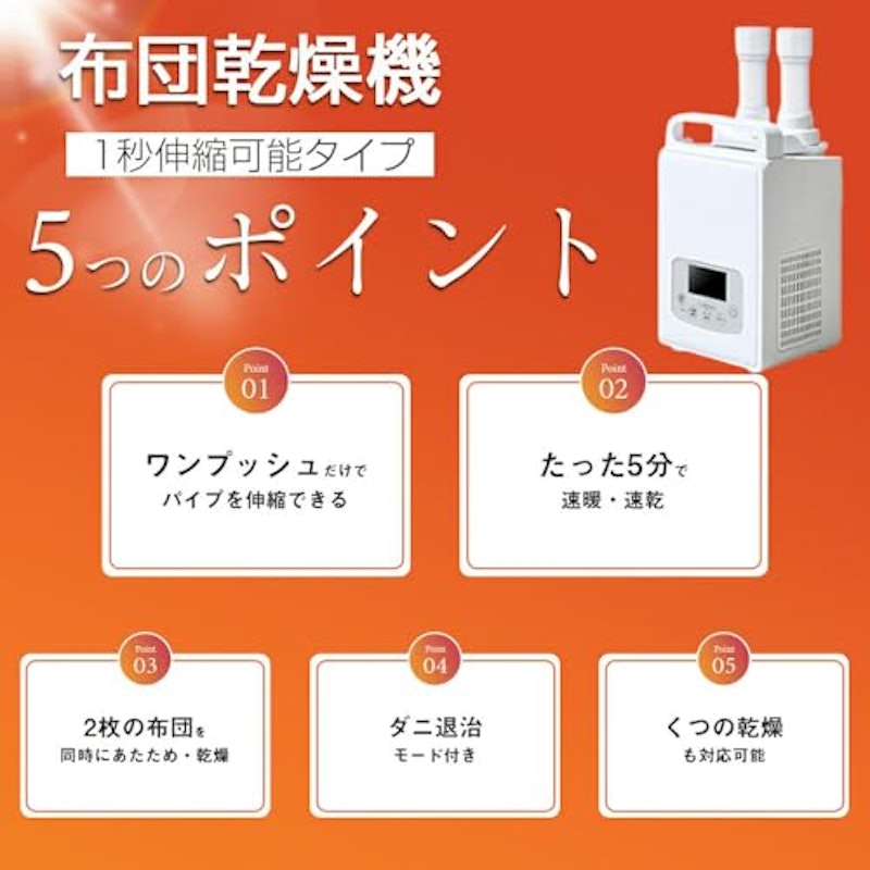 布団乾燥機 3