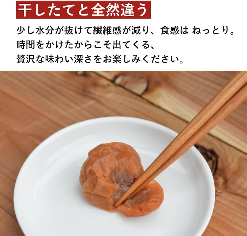 三年熟成梅干し 5