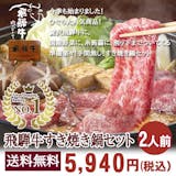 すき焼きセットのおすすめ人気ランキング【2026年8月】 3