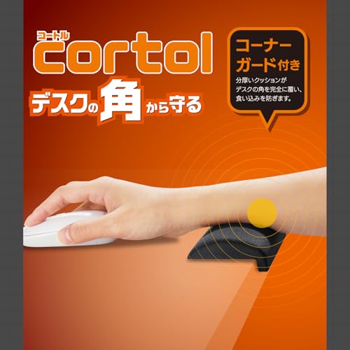 コーナーガード付きリストレストショート CORTOL 2