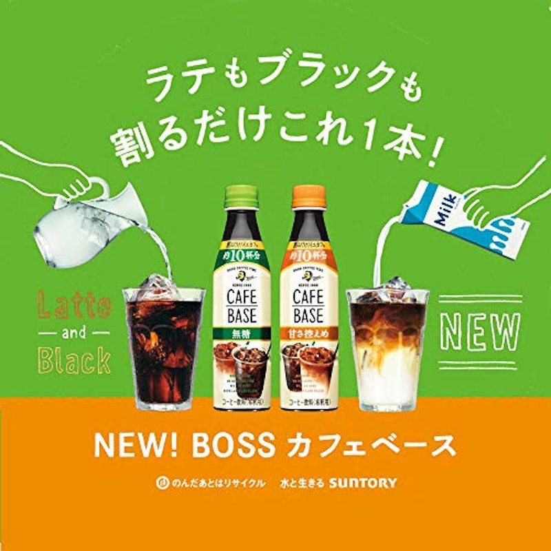 ボス カフェベース 甘さ控えめ 2