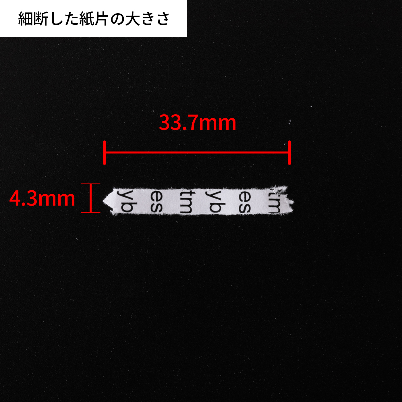 クロスカットシュレッダー 5