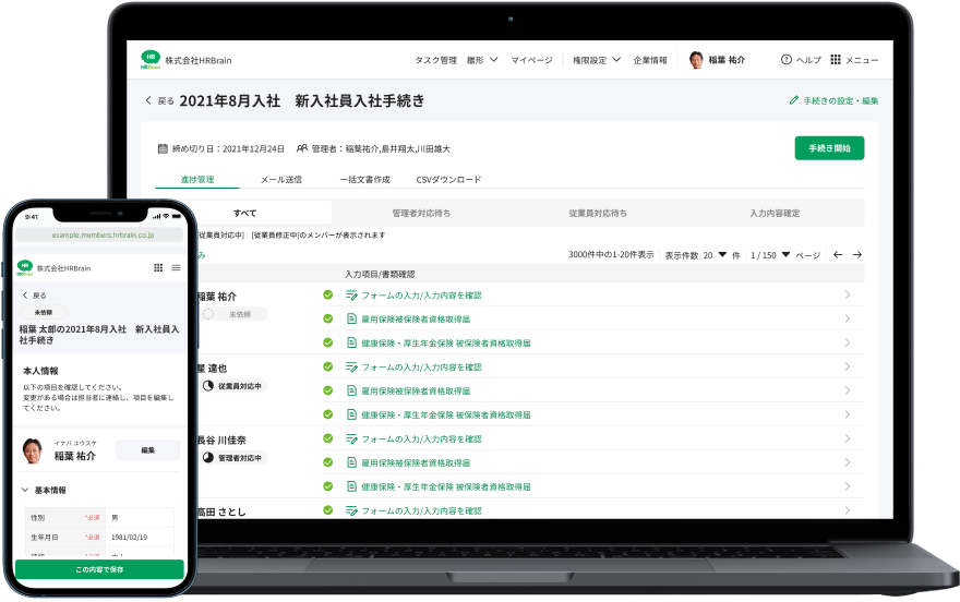 労務管理 2
