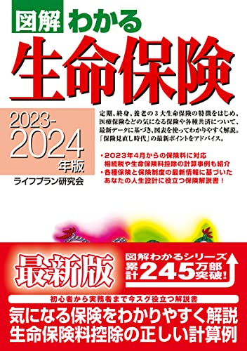 保険の勉強に向いている本のおすすめ人気ランキング40選【2024年