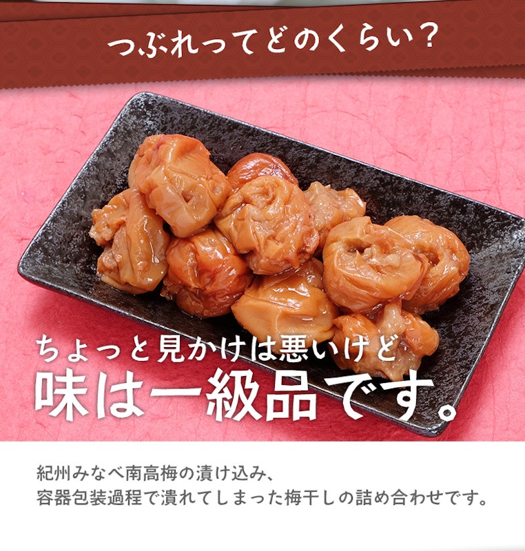 紀州南高梅 白干 つぶれ梅 3
