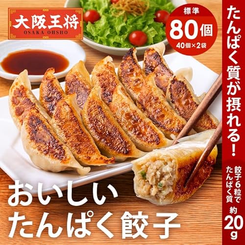 おいしいたんぱく餃子 2