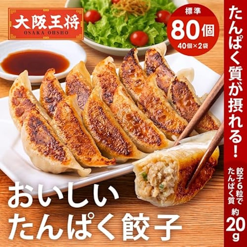 おいしいたんぱく餃子 2