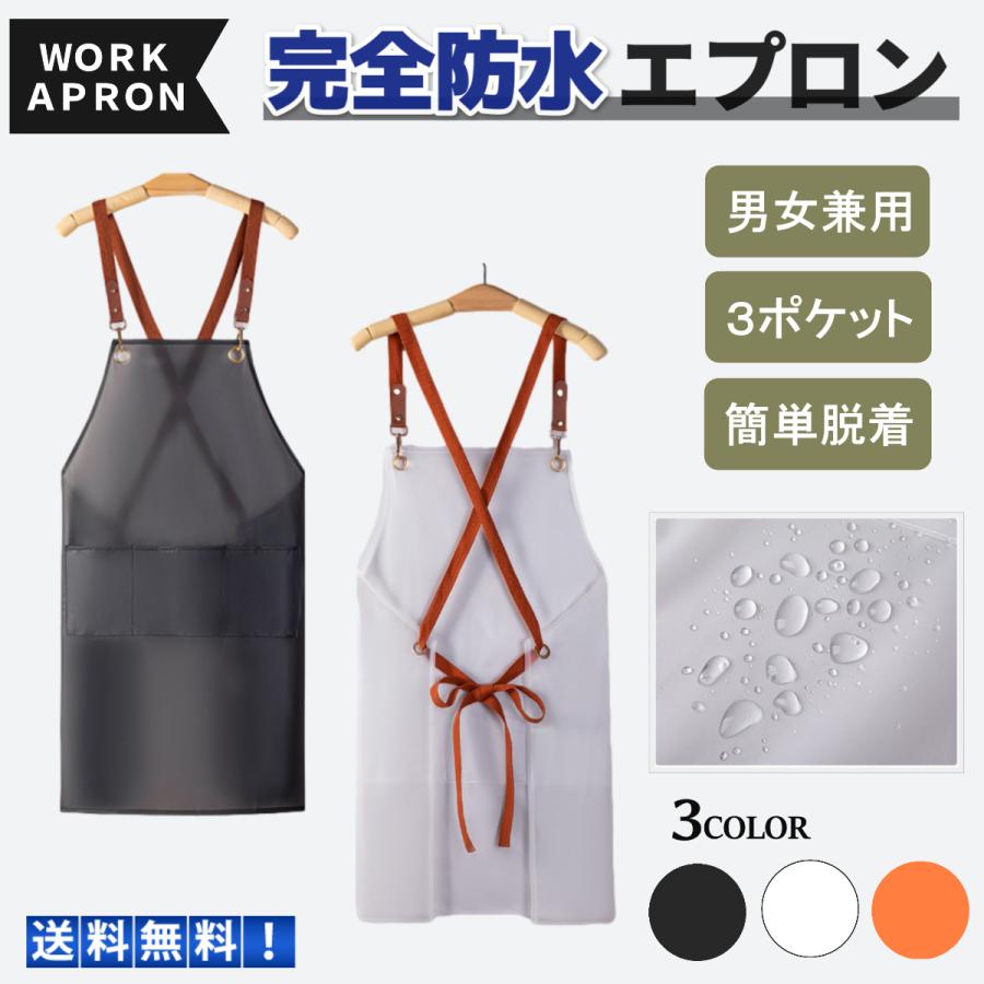 防水エプロン 1